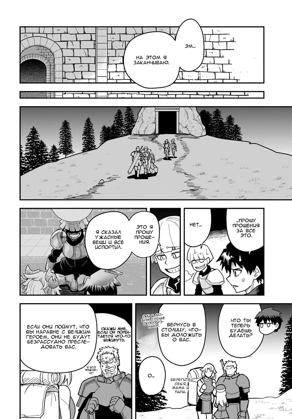 Манга Друзья детства в подземелье - Глава 30 Страница 16