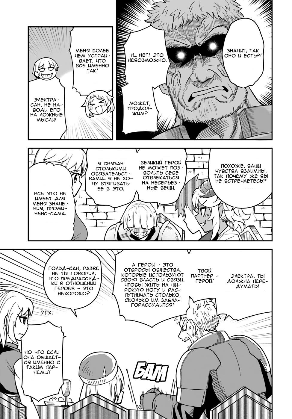 Манга Друзья детства в подземелье - Глава 30 Страница 11