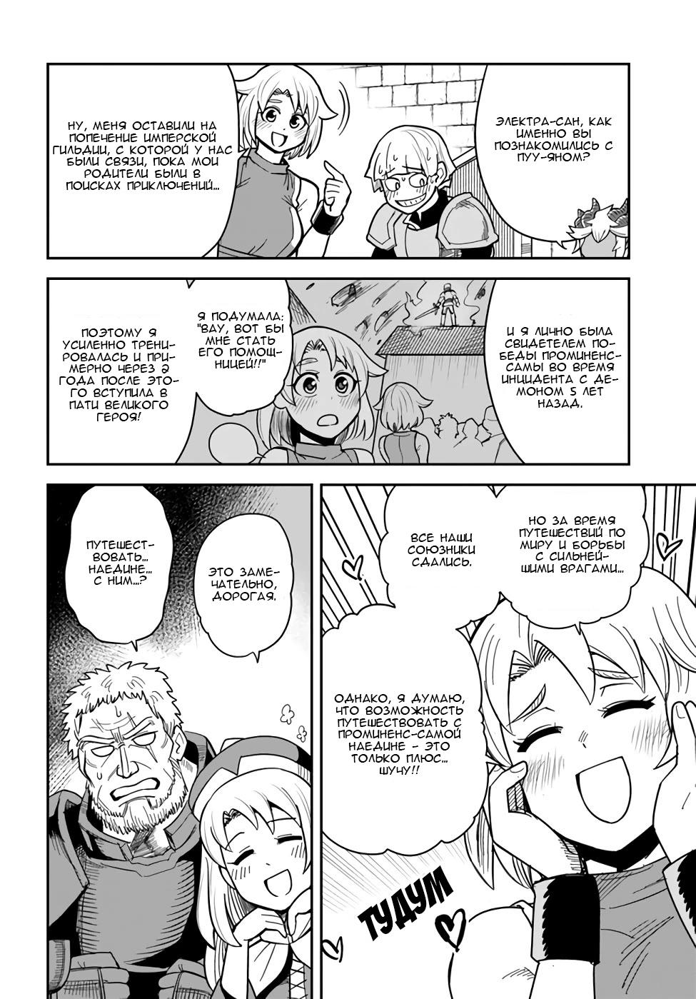 Манга Друзья детства в подземелье - Глава 30 Страница 10