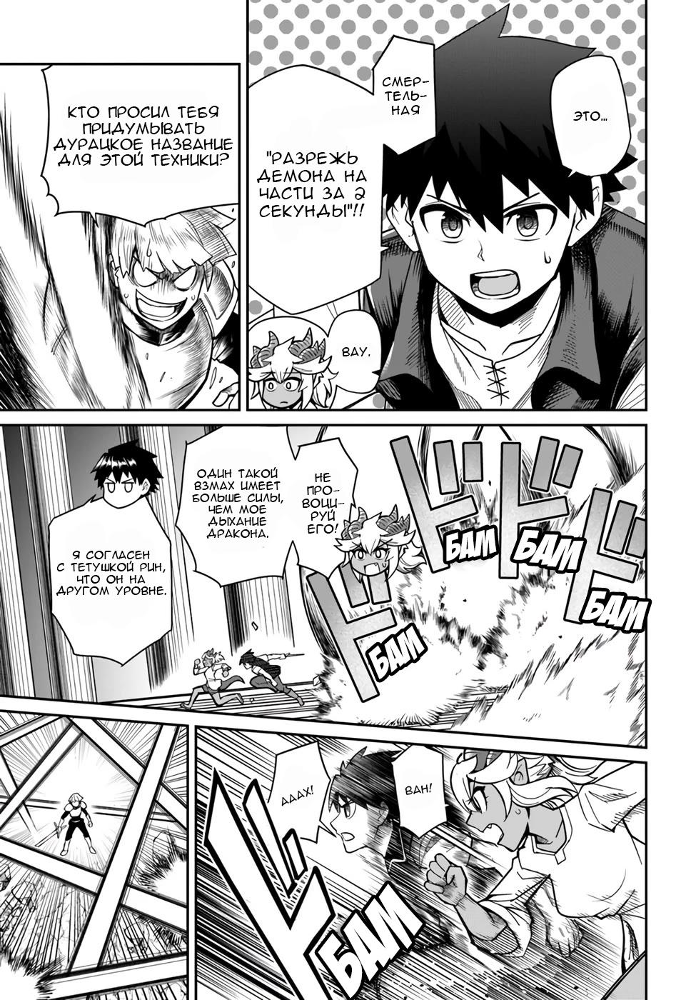 Манга Друзья детства в подземелье - Глава 29.2 Страница 3