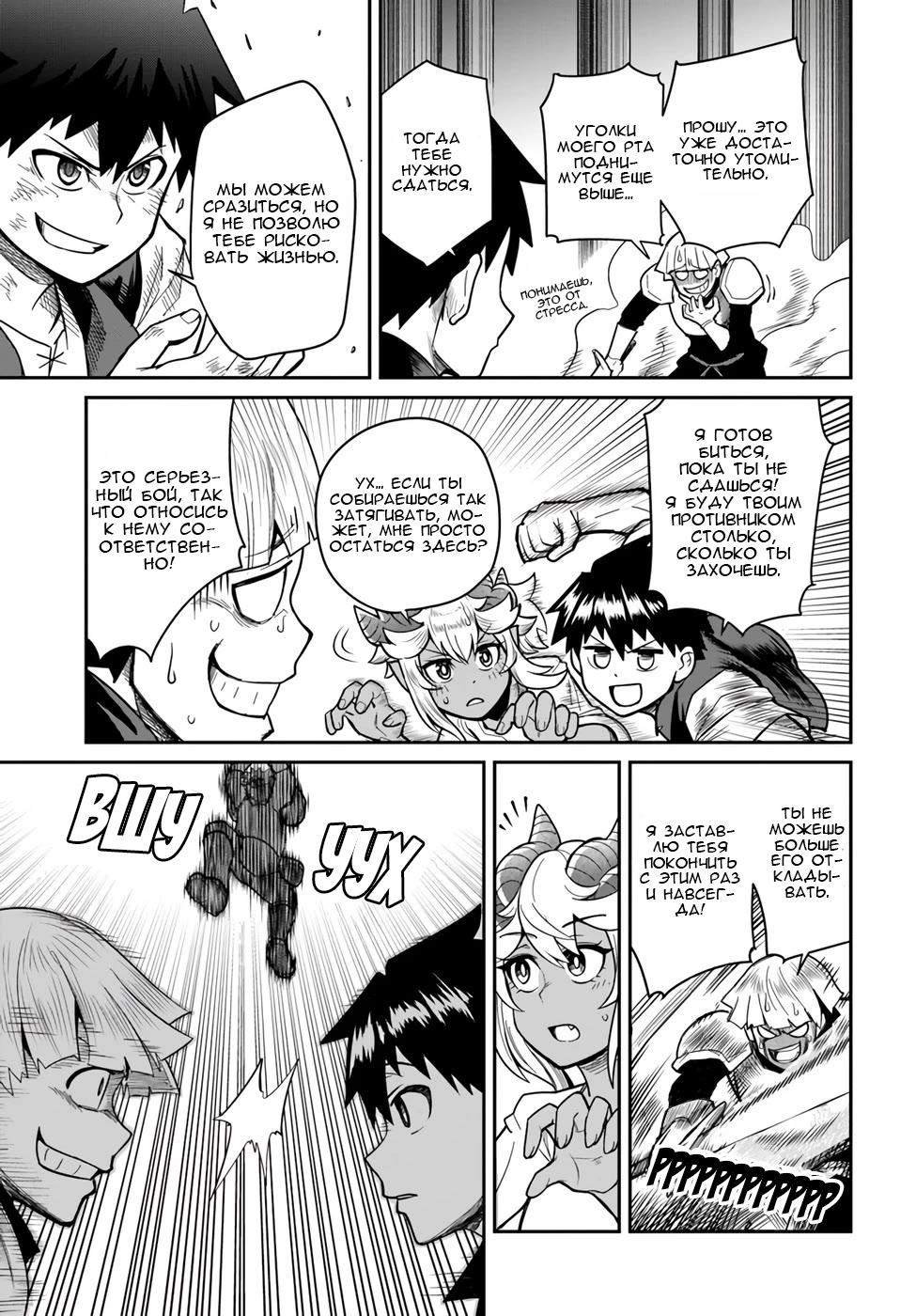 Манга Друзья детства в подземелье - Глава 29.2 Страница 7