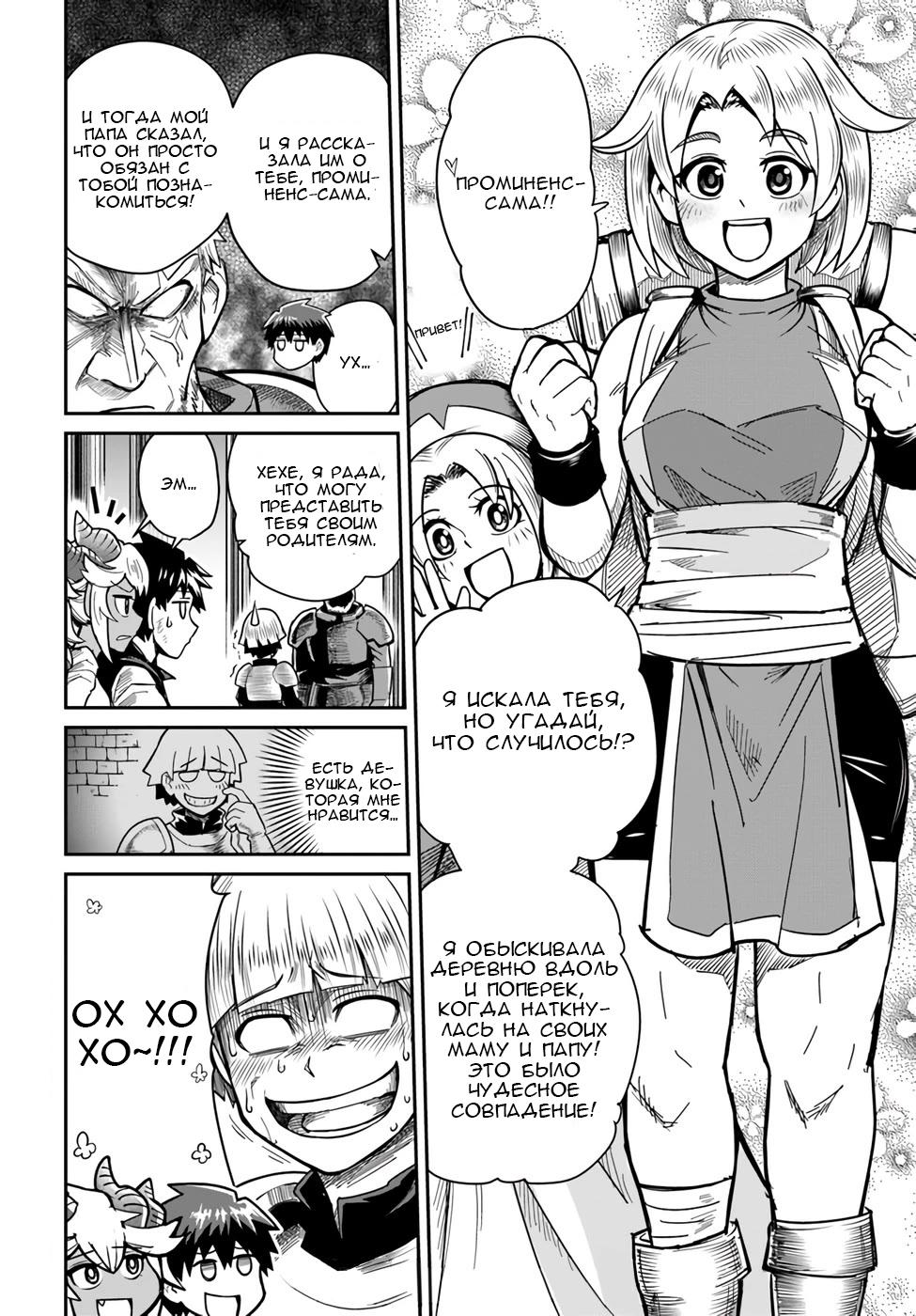 Манга Друзья детства в подземелье - Глава 29.2 Страница 10