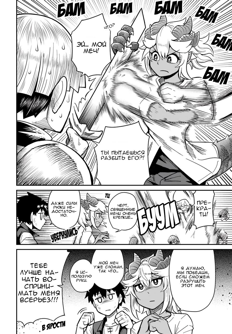 Манга Друзья детства в подземелье - Глава 29.2 Страница 6