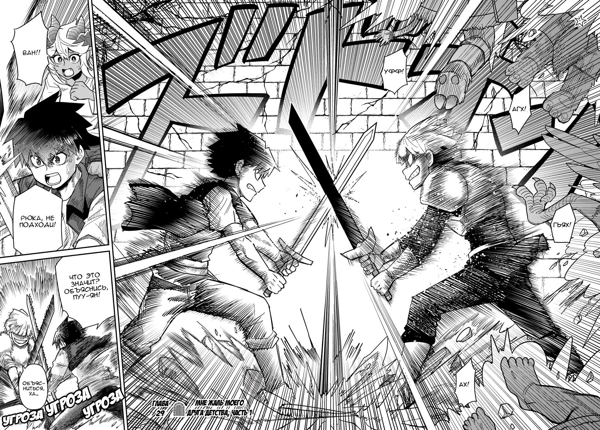 Манга Друзья детства в подземелье - Глава 29.1 Страница 2