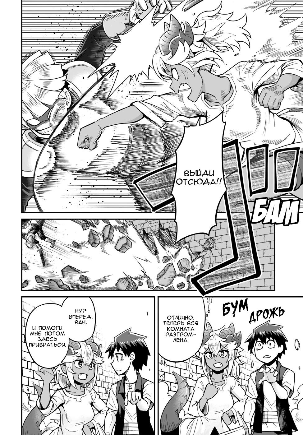 Манга Друзья детства в подземелье - Глава 29.1 Страница 5