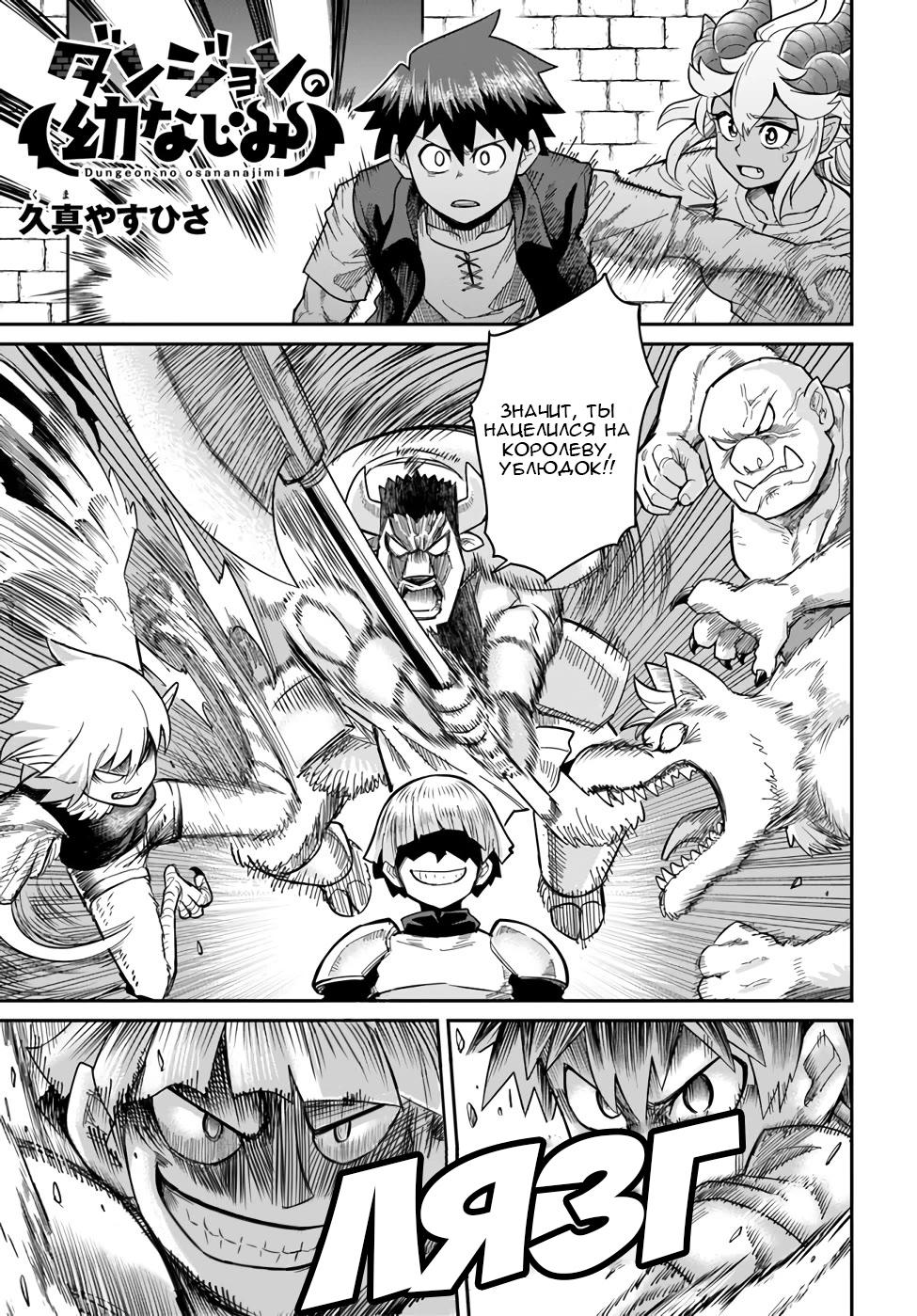 Манга Друзья детства в подземелье - Глава 29.1 Страница 1