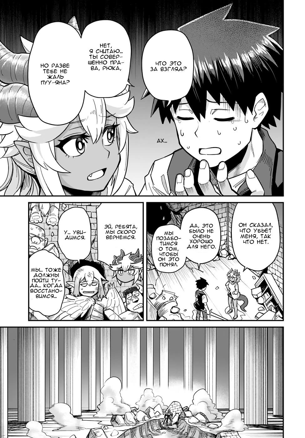 Манга Друзья детства в подземелье - Глава 29.1 Страница 6