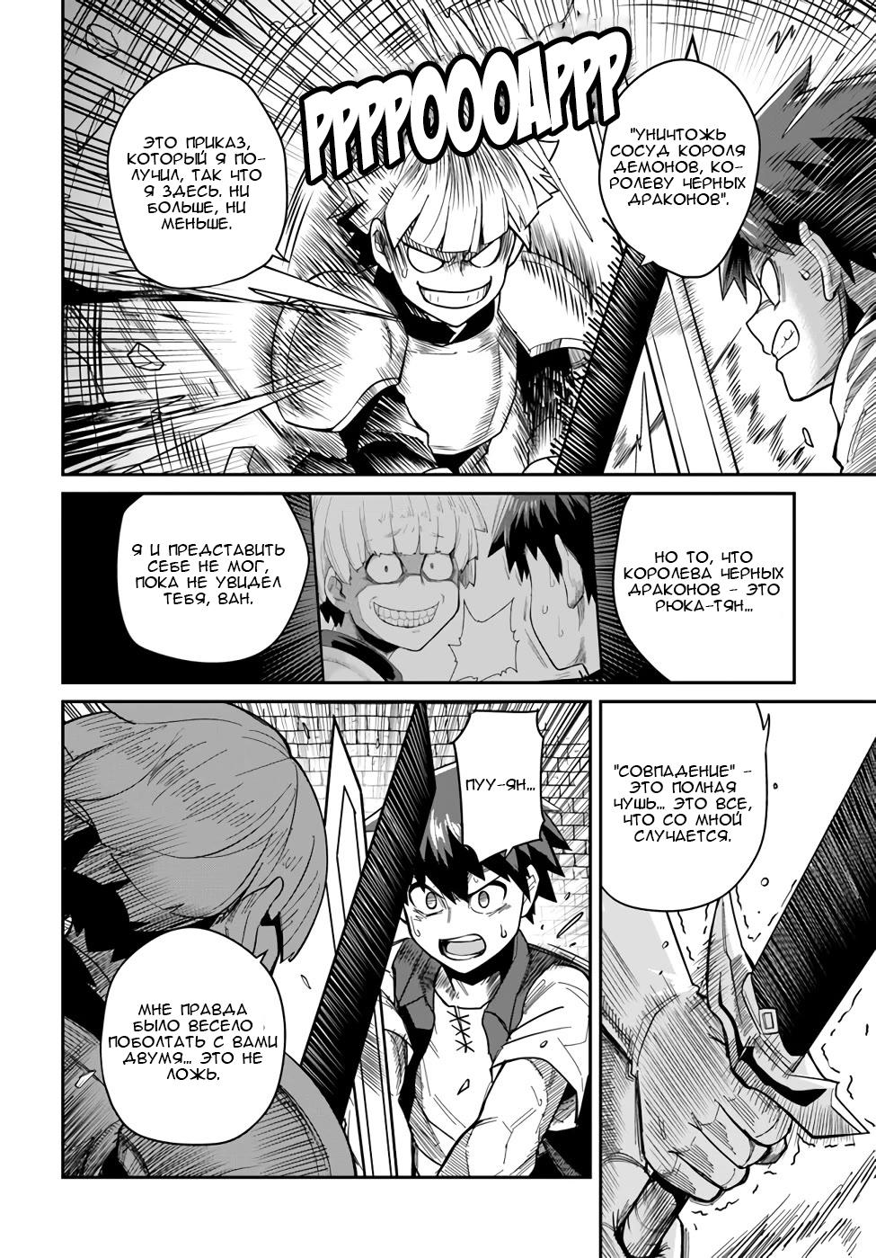 Манга Друзья детства в подземелье - Глава 29.1 Страница 3