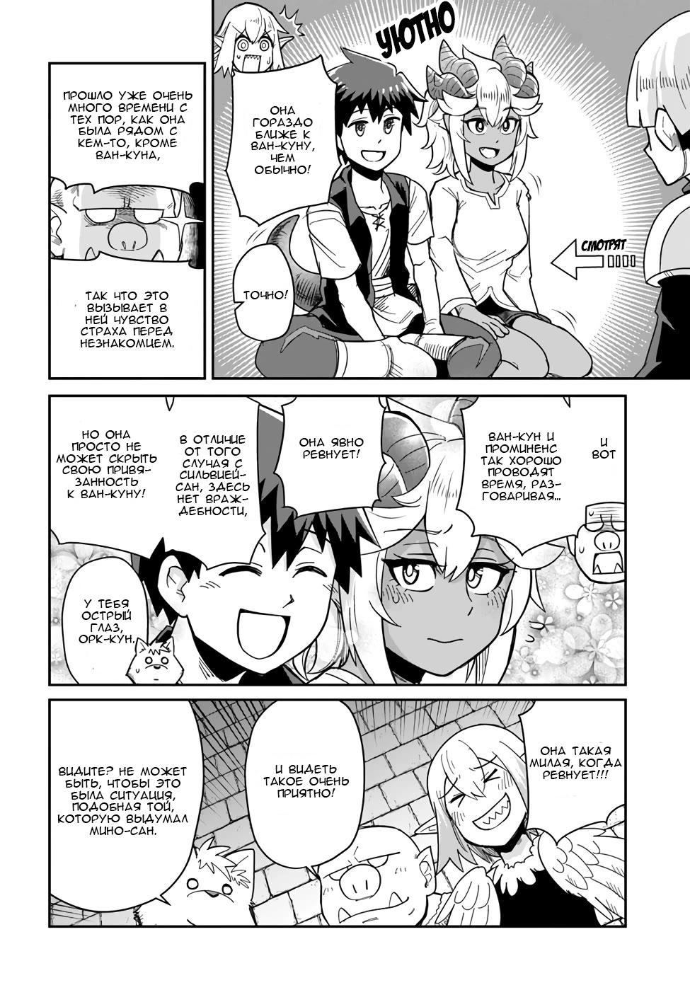 Манга Друзья детства в подземелье - Глава 28 Страница 14