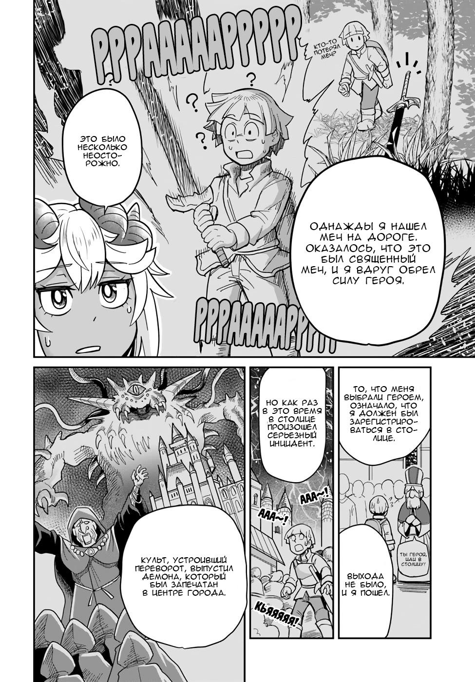 Манга Друзья детства в подземелье - Глава 28 Страница 8