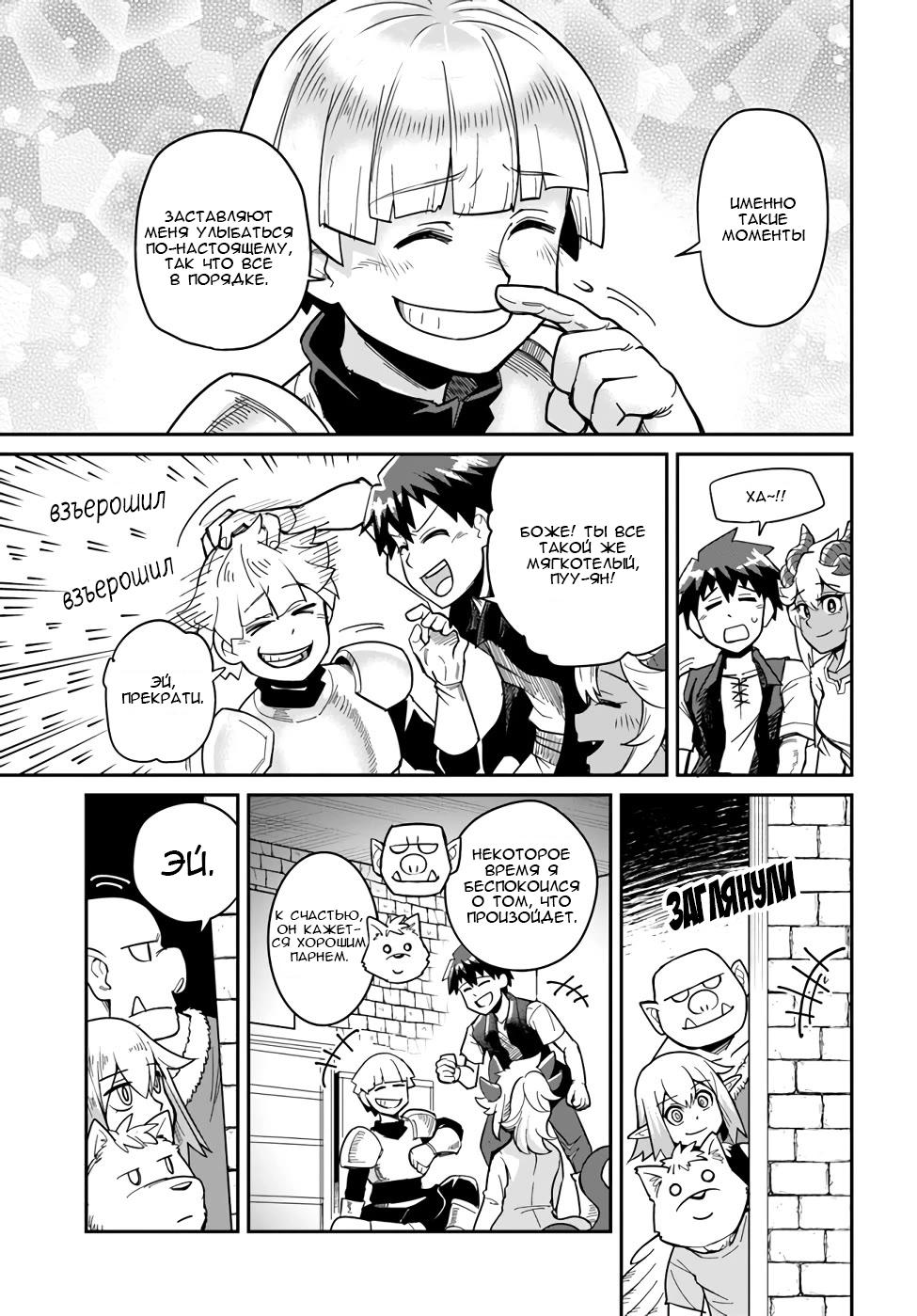Манга Друзья детства в подземелье - Глава 28 Страница 11