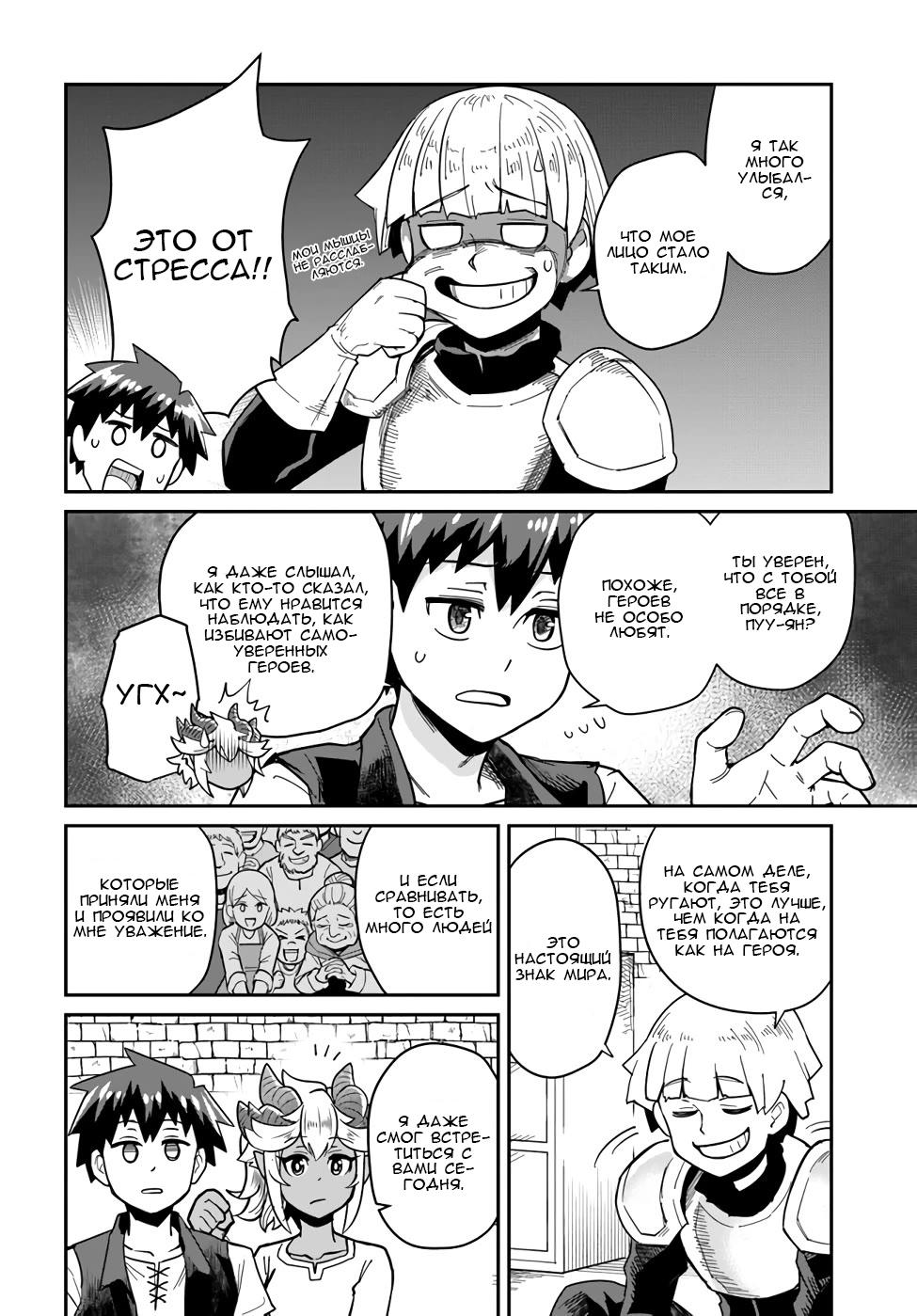 Манга Друзья детства в подземелье - Глава 28 Страница 10