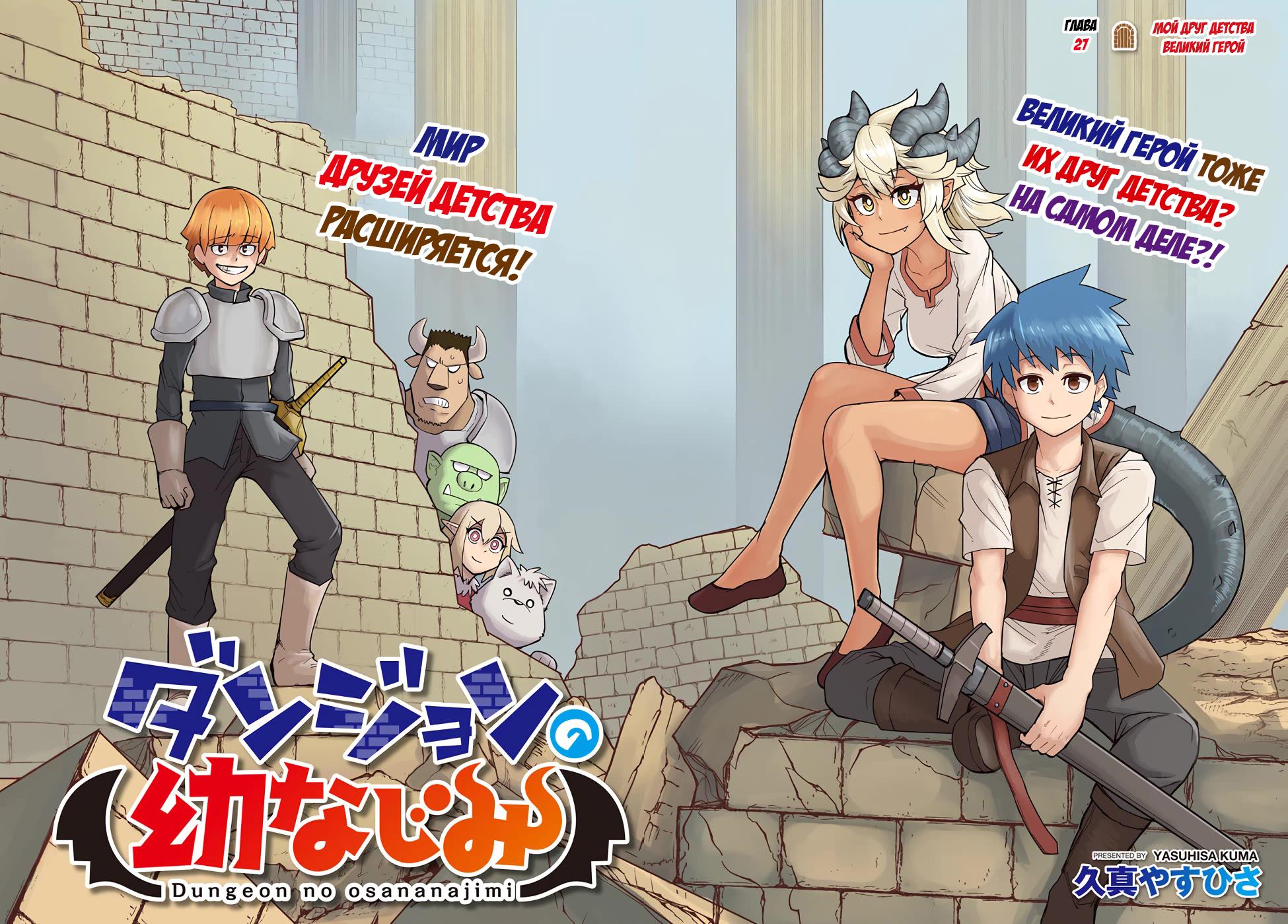 Манга Друзья детства в подземелье - Глава 28 Страница 2