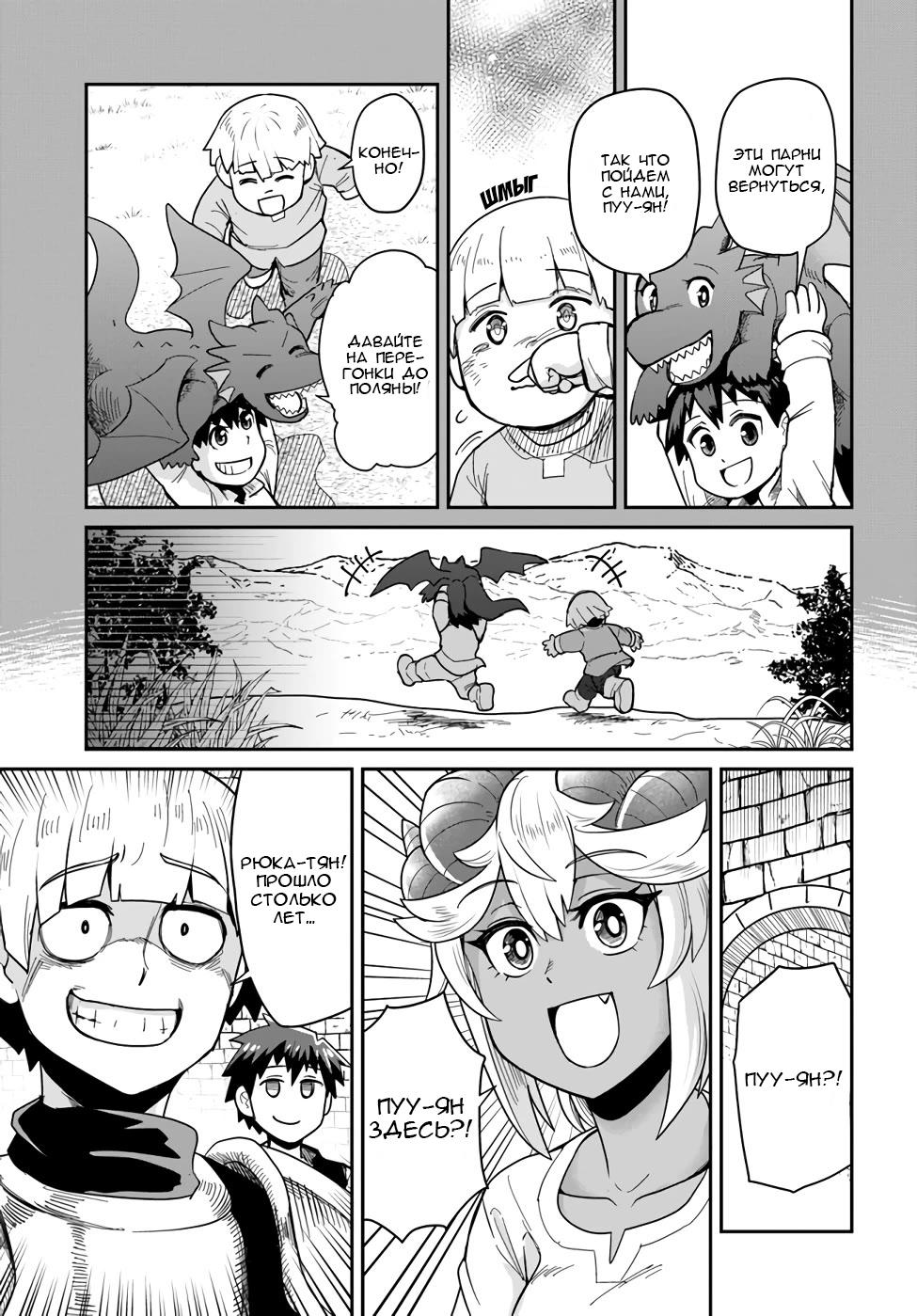 Манга Друзья детства в подземелье - Глава 28 Страница 5