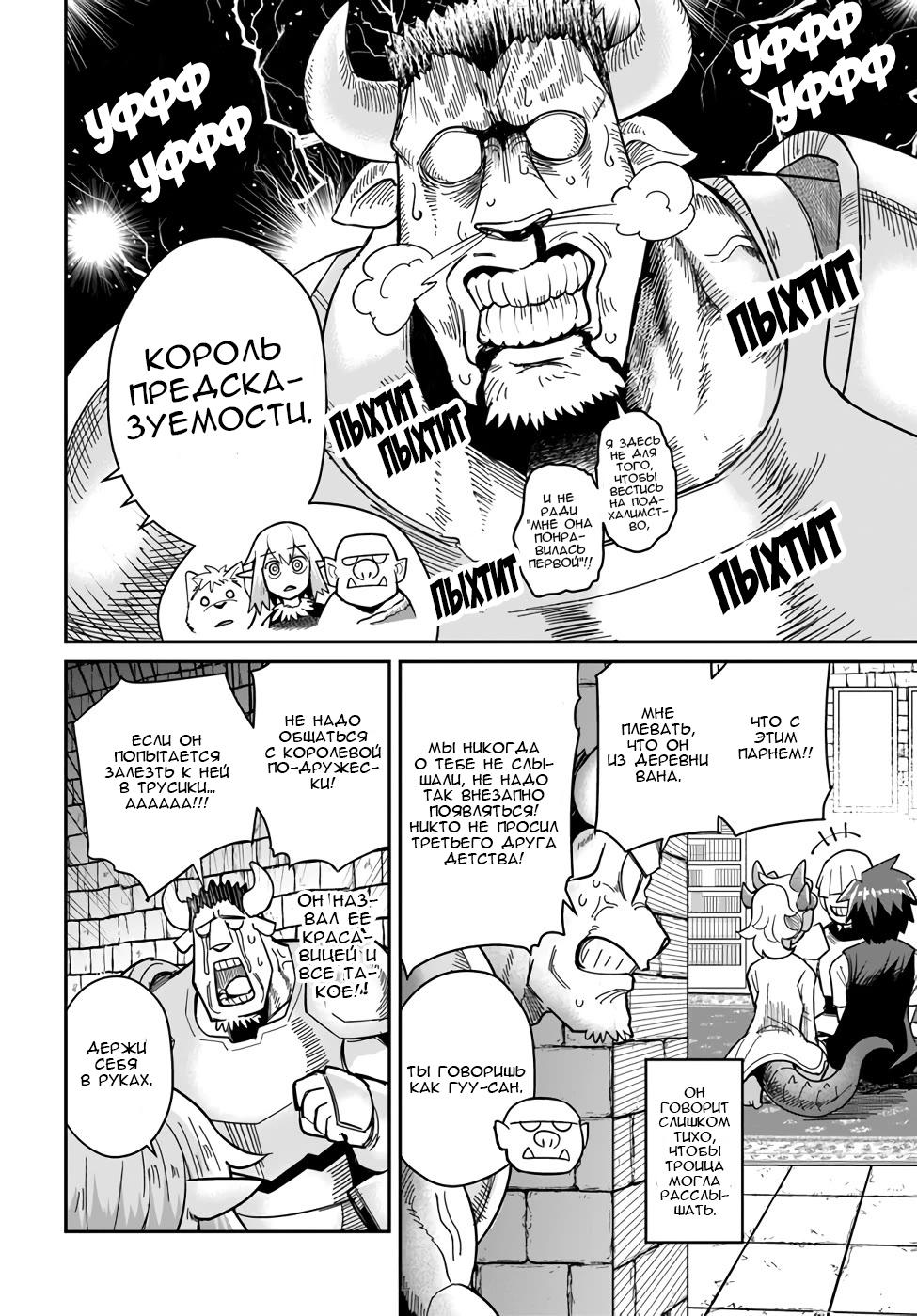 Манга Друзья детства в подземелье - Глава 28 Страница 12