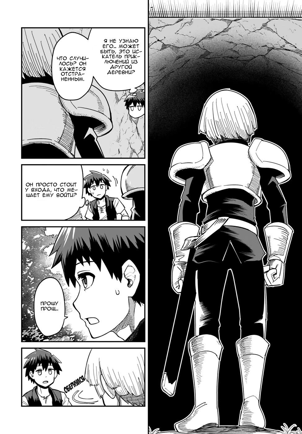 Манга Друзья детства в подземелье - Глава 27 Страница 4