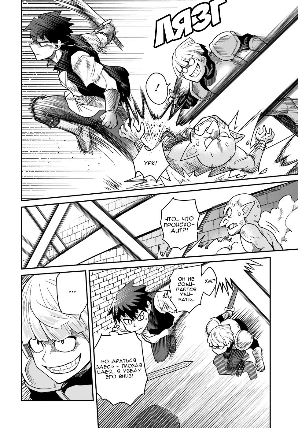 Манга Друзья детства в подземелье - Глава 27 Страница 8
