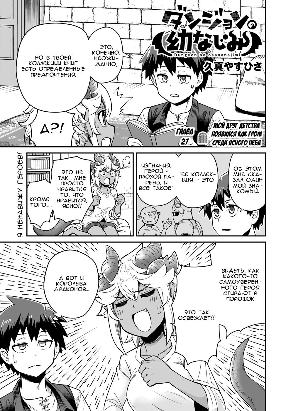 Манга Друзья детства в подземелье - Глава 27 Страница 1