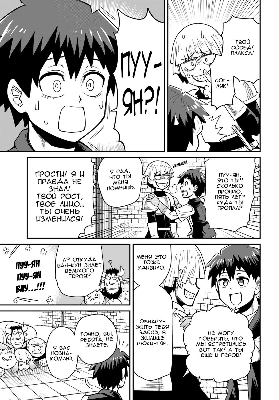 Манга Друзья детства в подземелье - Глава 27 Страница 15