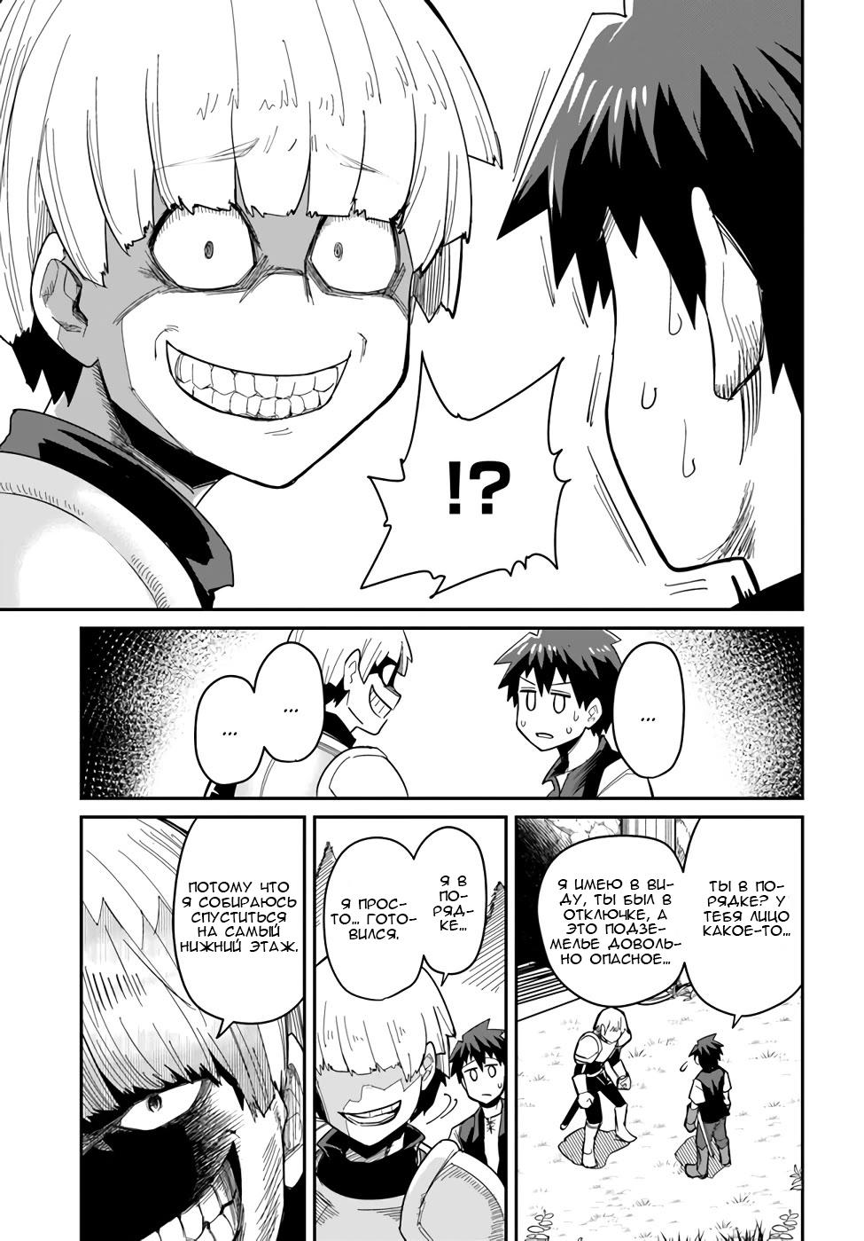 Манга Друзья детства в подземелье - Глава 27 Страница 5