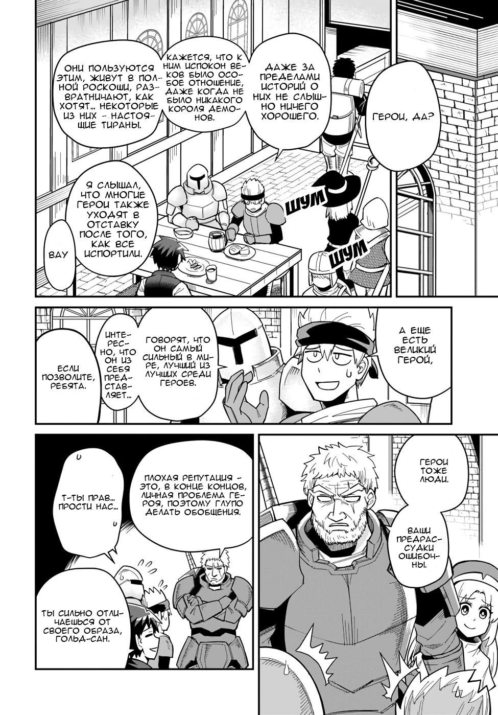 Манга Друзья детства в подземелье - Глава 27 Страница 2