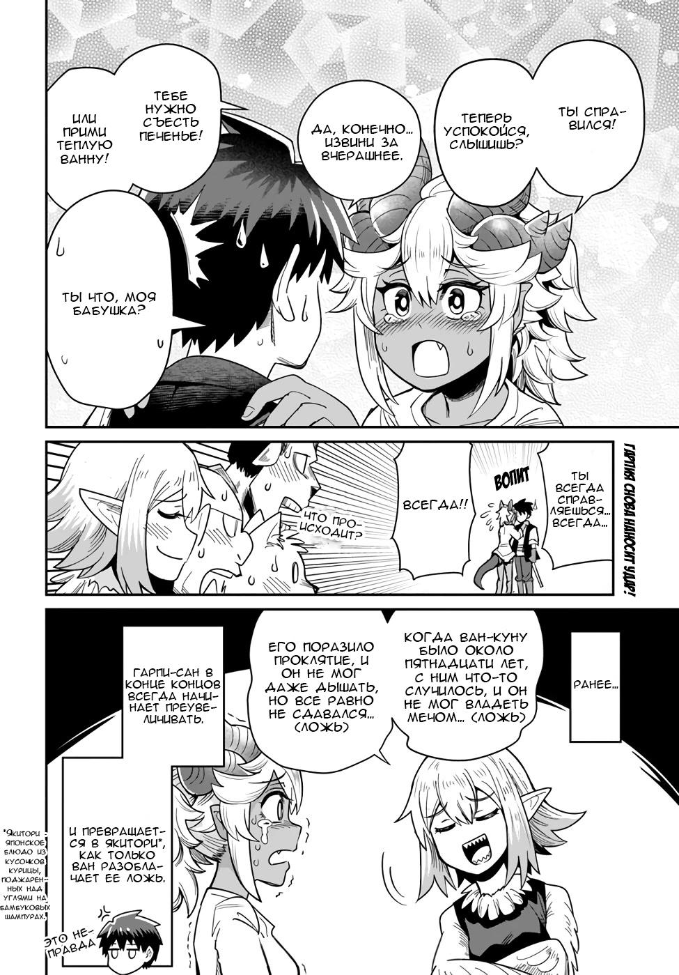 Манга Друзья детства в подземелье - Глава 26 Страница 16