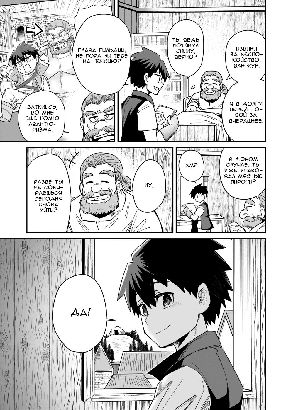 Манга Друзья детства в подземелье - Глава 26 Страница 13