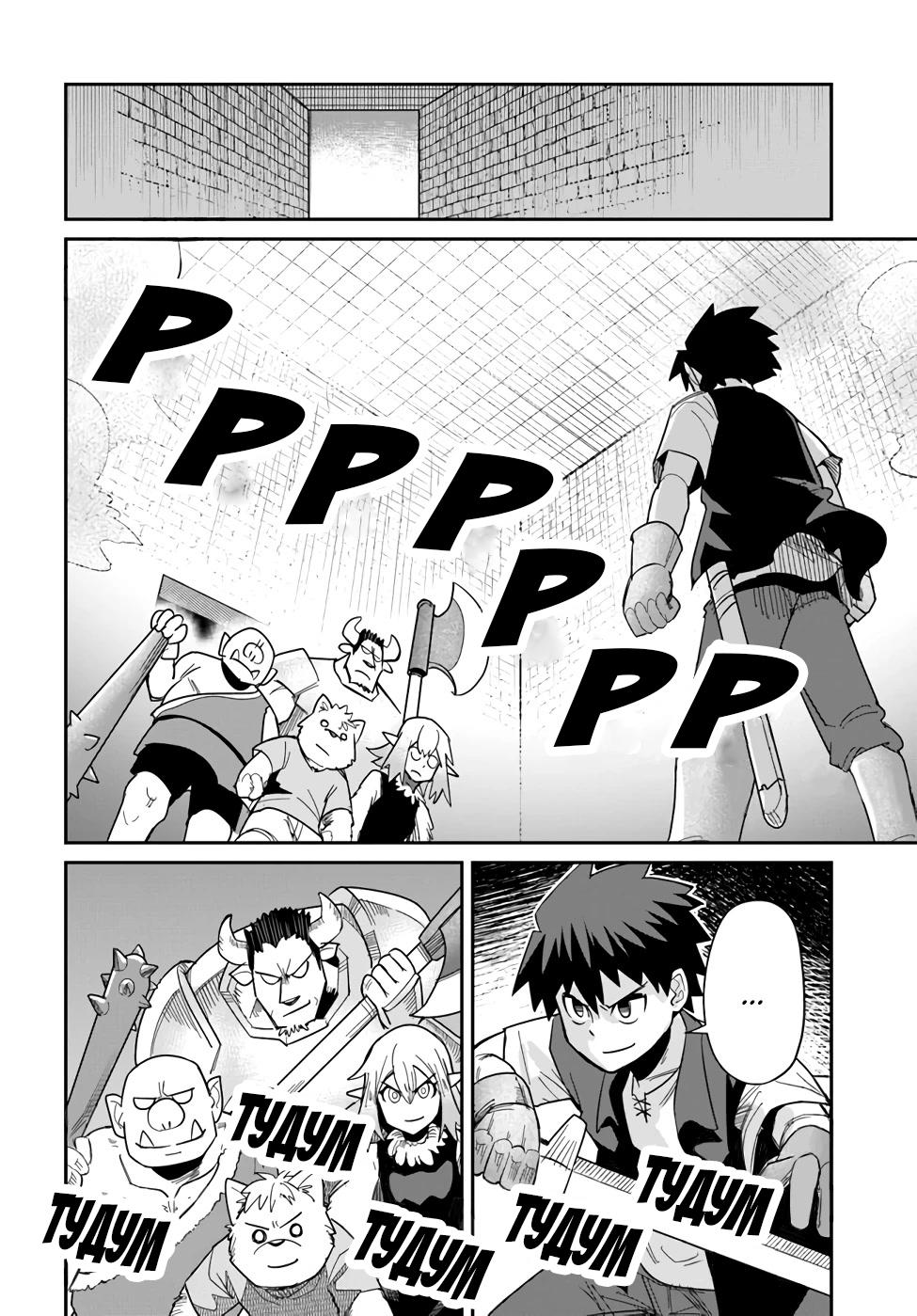 Манга Друзья детства в подземелье - Глава 26 Страница 14