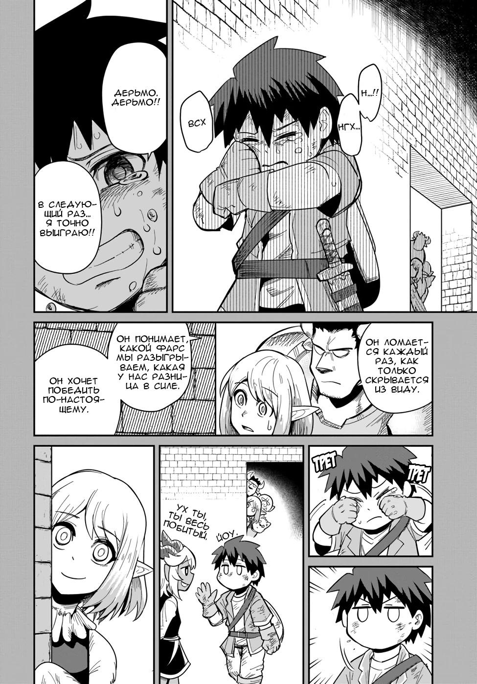 Манга Друзья детства в подземелье - Глава 26 Страница 8