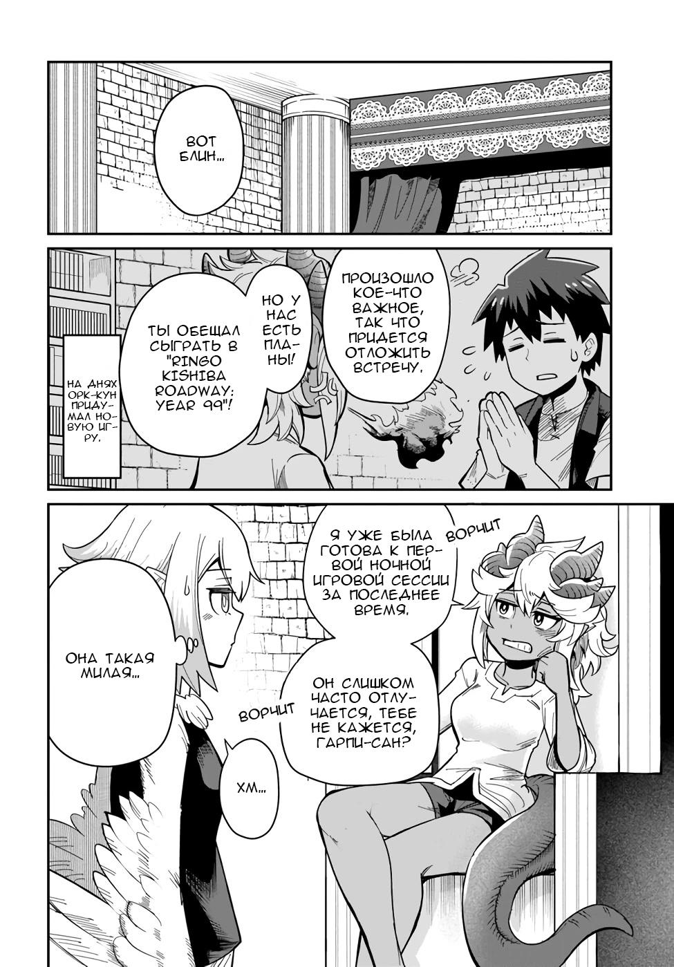 Манга Друзья детства в подземелье - Глава 26 Страница 2