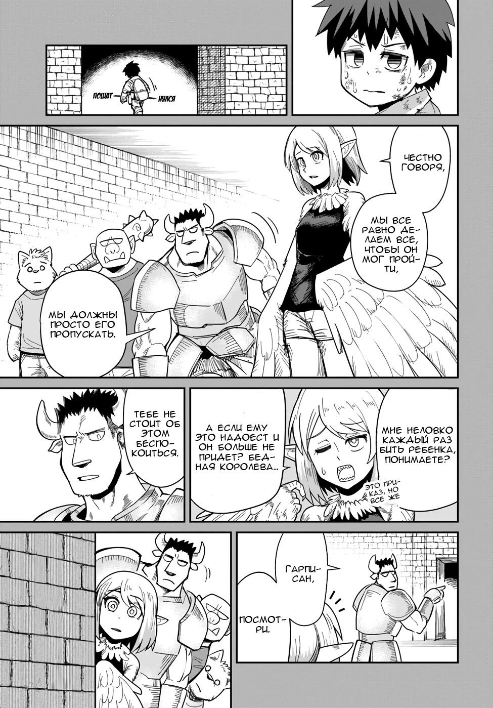 Манга Друзья детства в подземелье - Глава 26 Страница 7