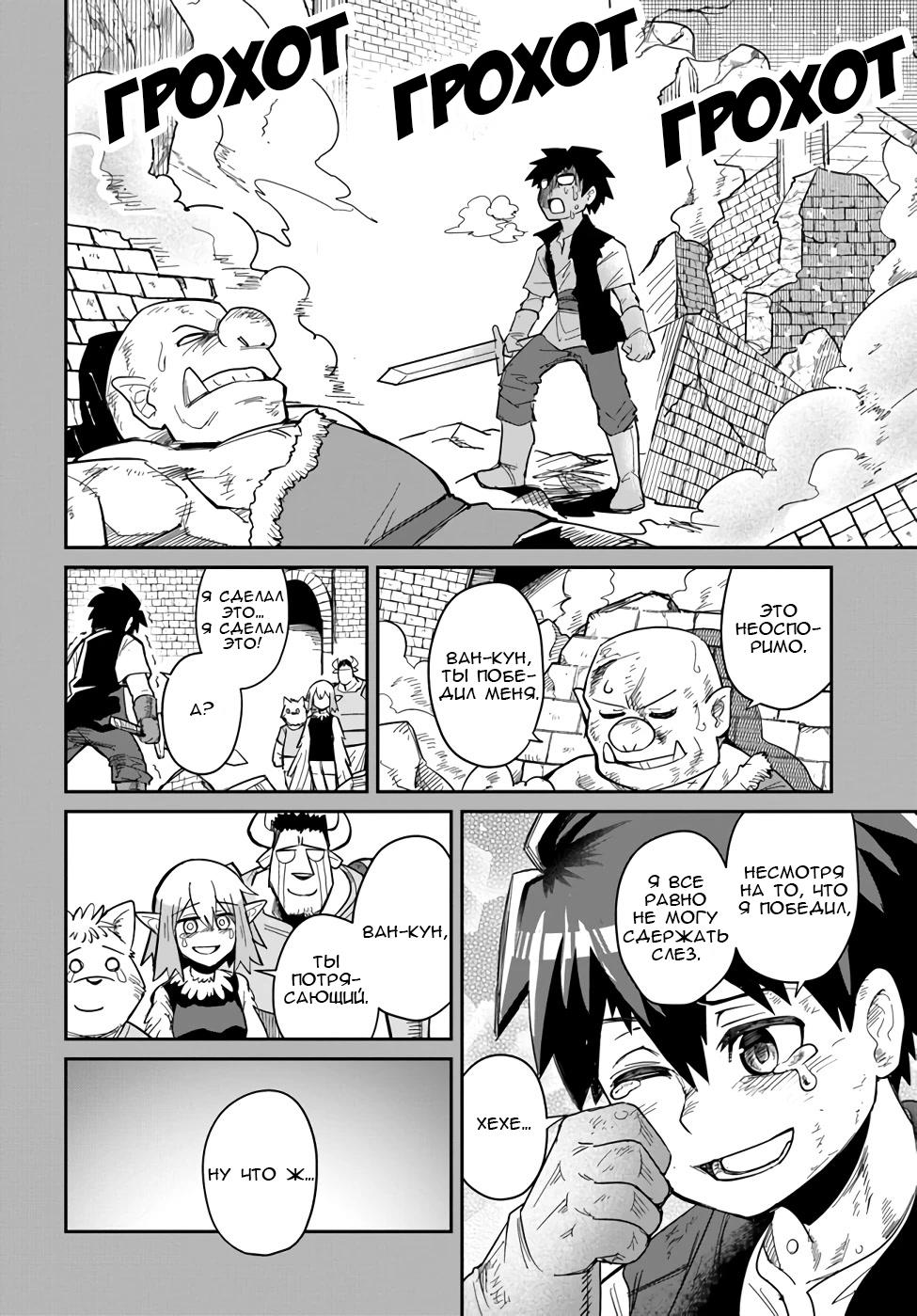 Манга Друзья детства в подземелье - Глава 26 Страница 10