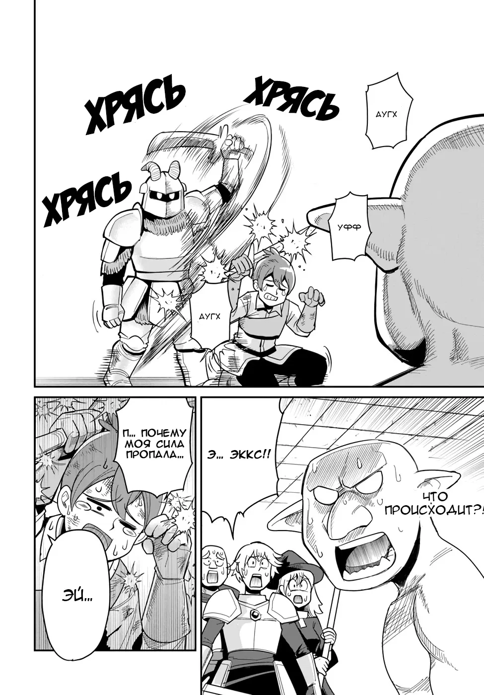 Манга Друзья детства в подземелье - Глава 25 Страница 14