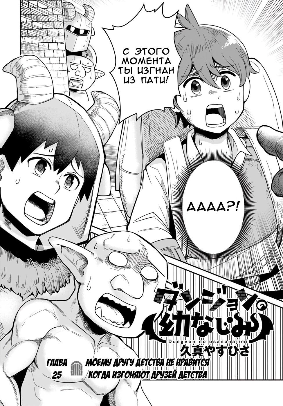 Манга Друзья детства в подземелье - Глава 25 Страница 2