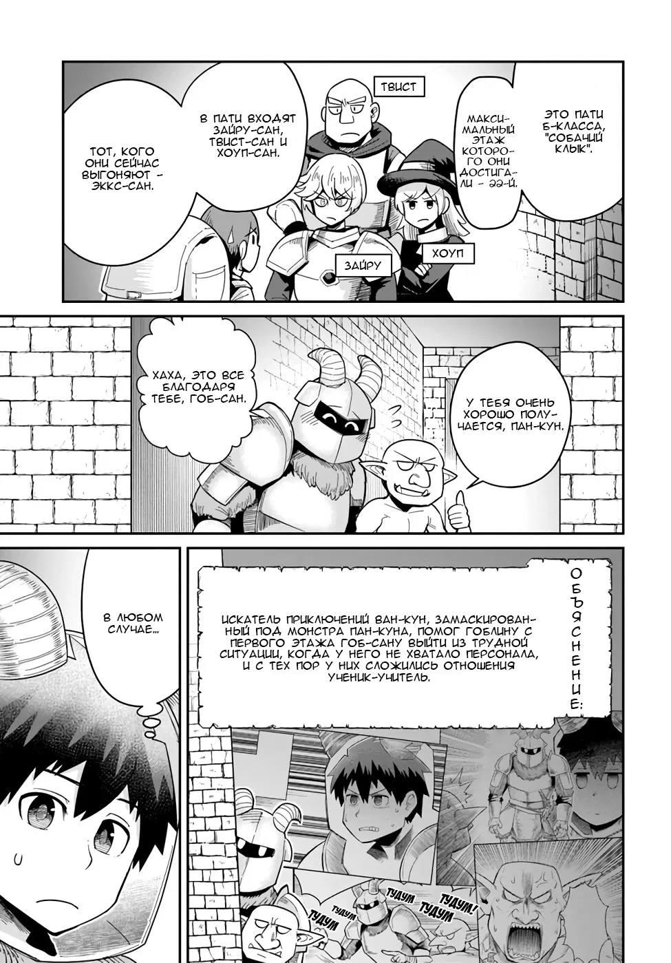 Манга Друзья детства в подземелье - Глава 25 Страница 3