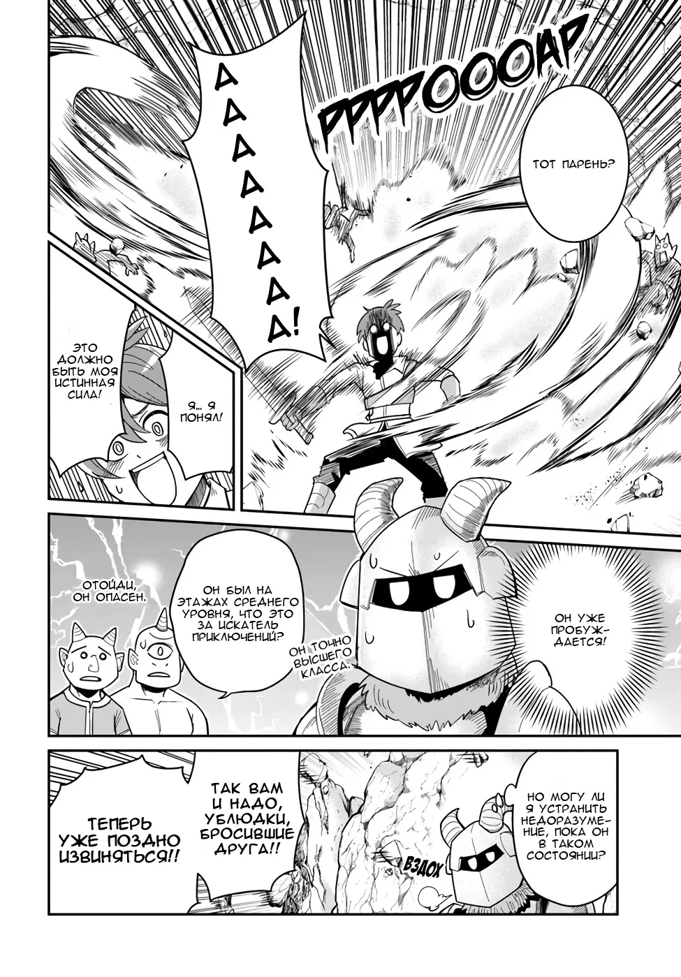 Манга Друзья детства в подземелье - Глава 25 Страница 12