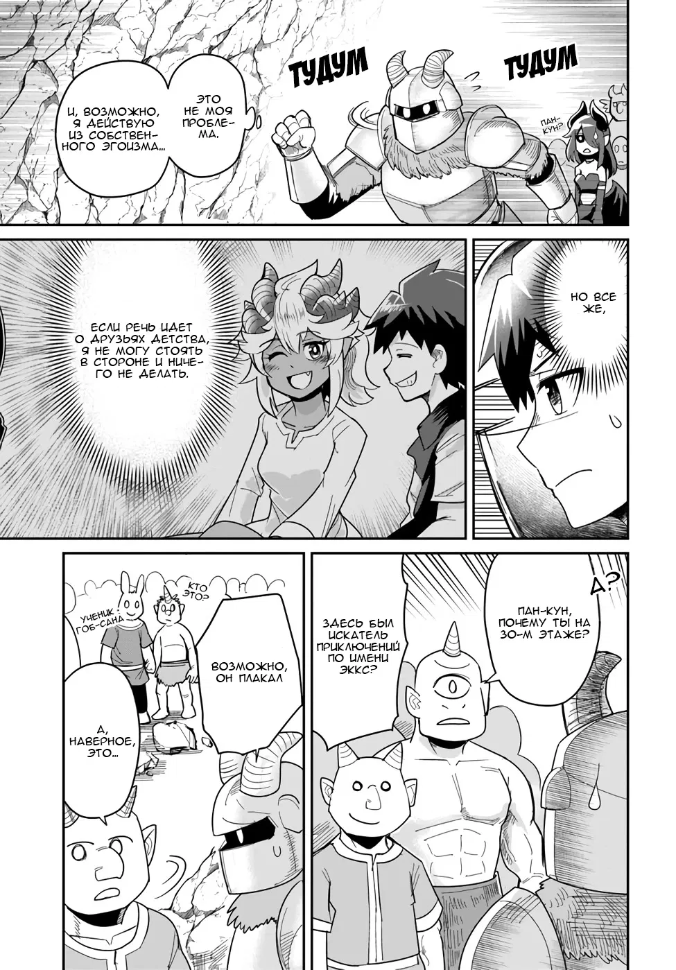 Манга Друзья детства в подземелье - Глава 25 Страница 11