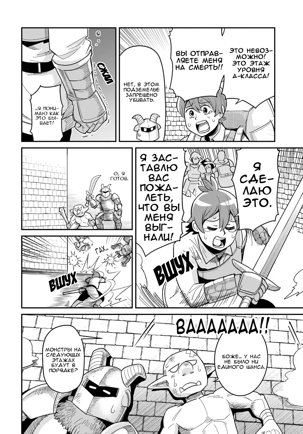 Манга Друзья детства в подземелье - Глава 25 Страница 6