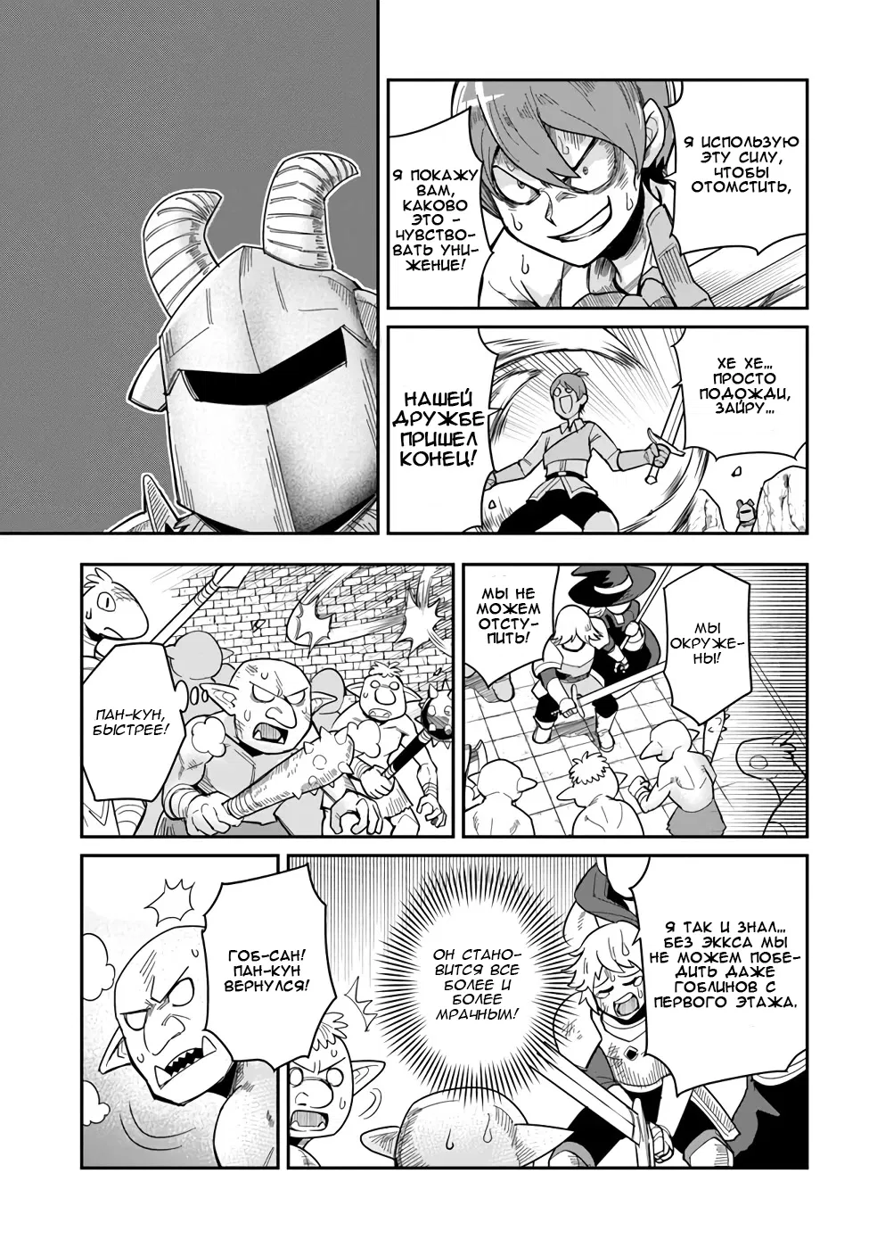 Манга Друзья детства в подземелье - Глава 25 Страница 13