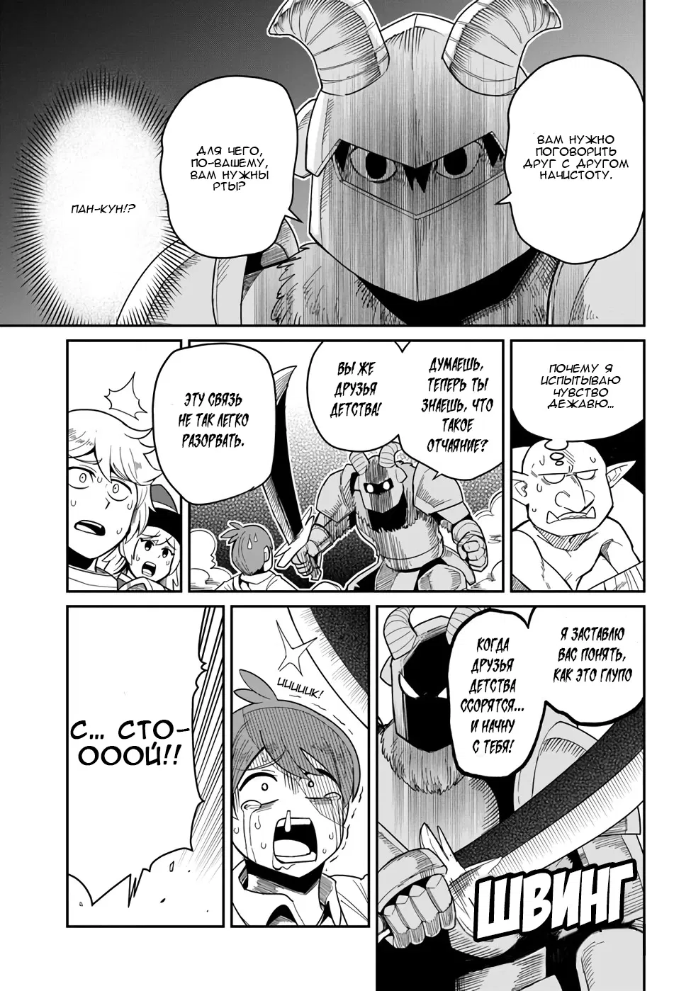 Манга Друзья детства в подземелье - Глава 25 Страница 15