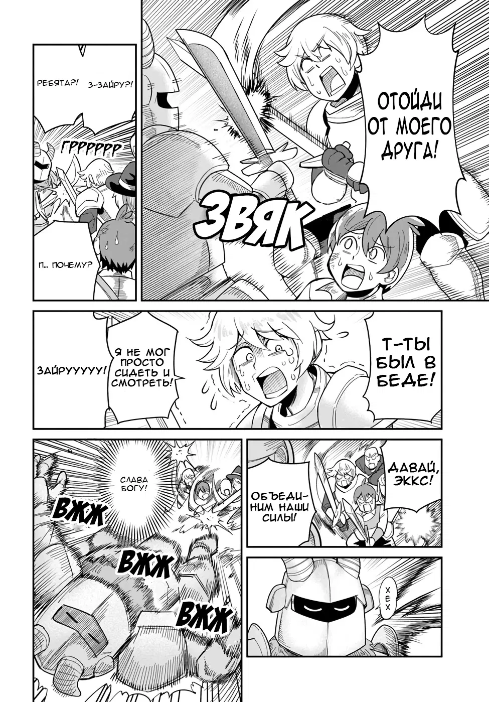 Манга Друзья детства в подземелье - Глава 25 Страница 16