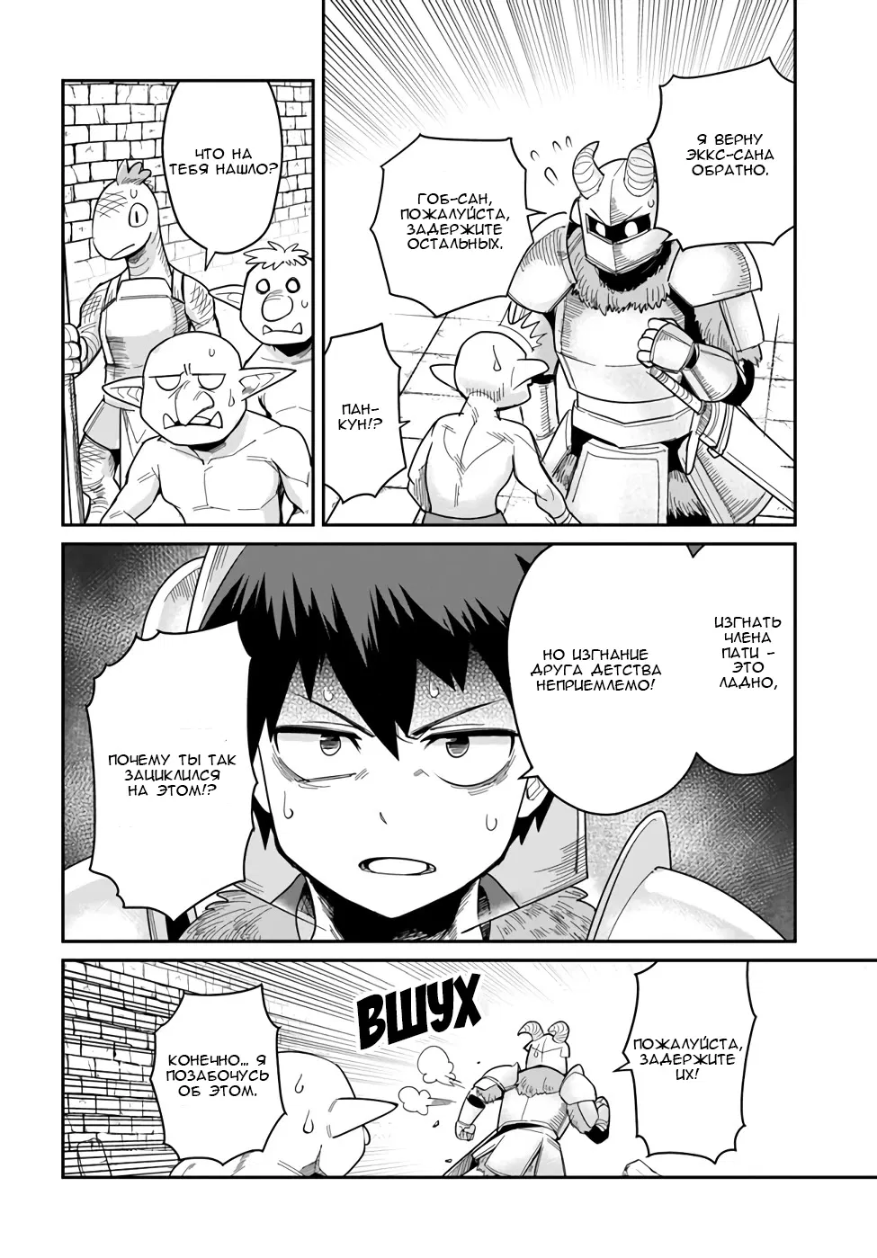 Манга Друзья детства в подземелье - Глава 25 Страница 10