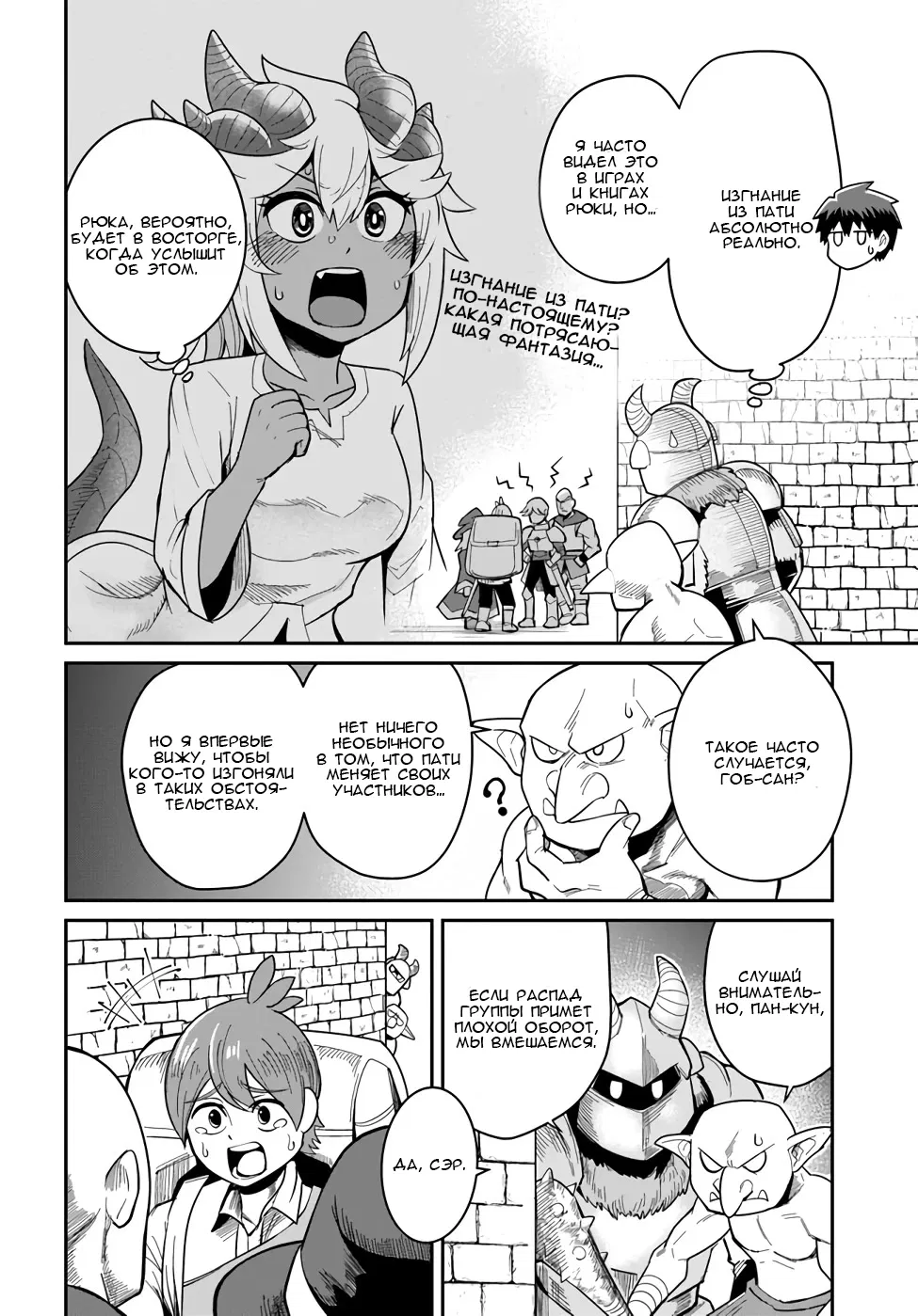 Манга Друзья детства в подземелье - Глава 25 Страница 4