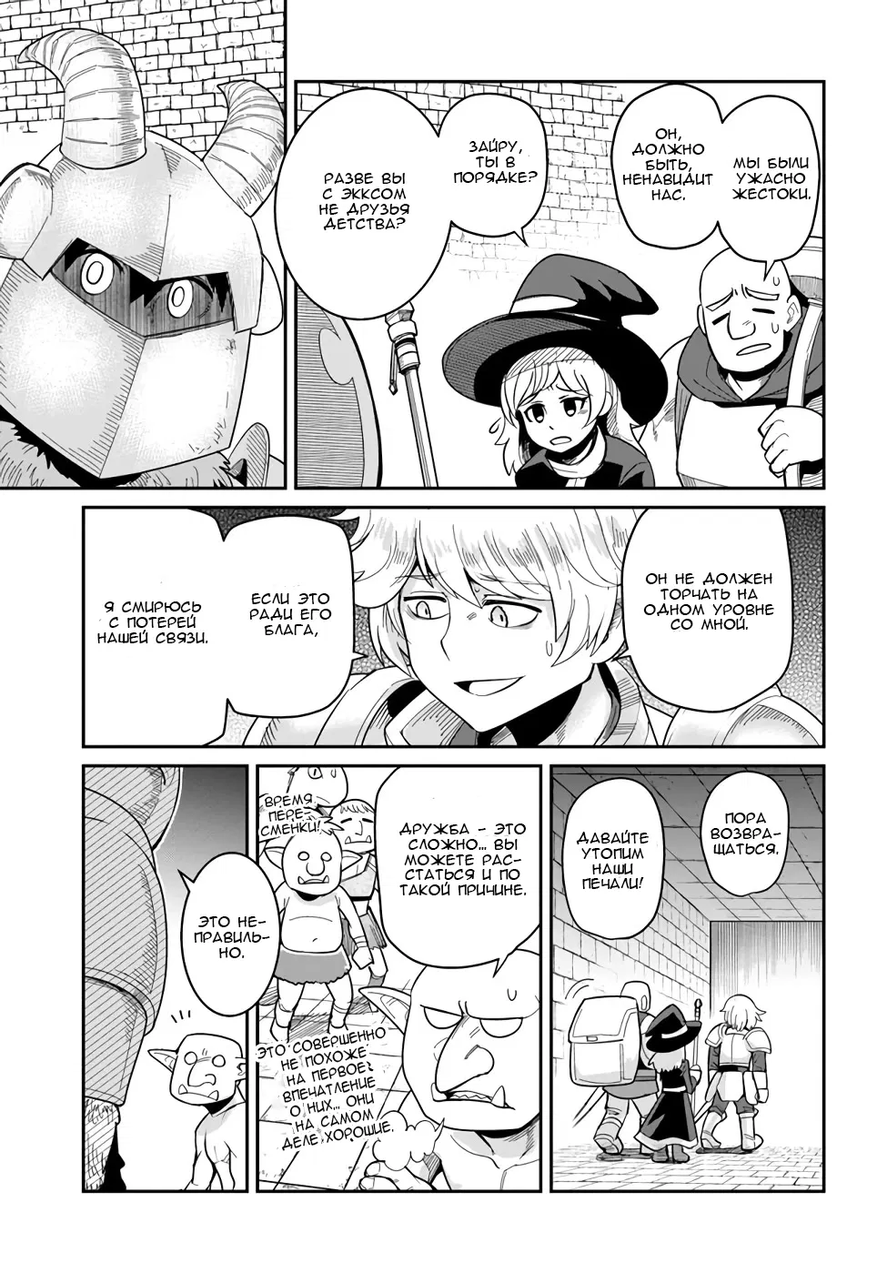 Манга Друзья детства в подземелье - Глава 25 Страница 9