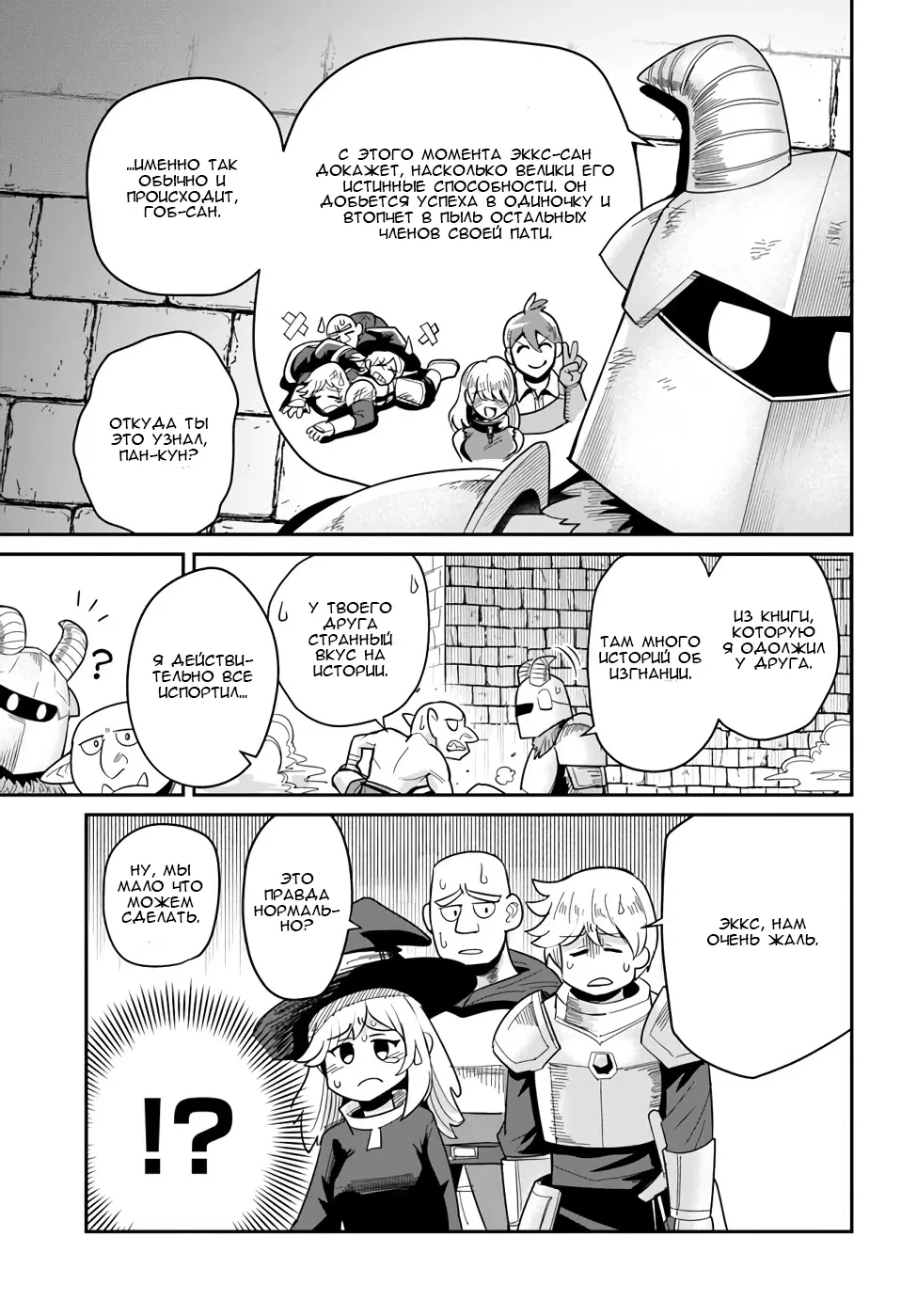 Манга Друзья детства в подземелье - Глава 25 Страница 7
