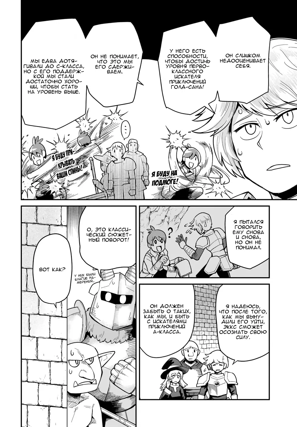 Манга Друзья детства в подземелье - Глава 25 Страница 8