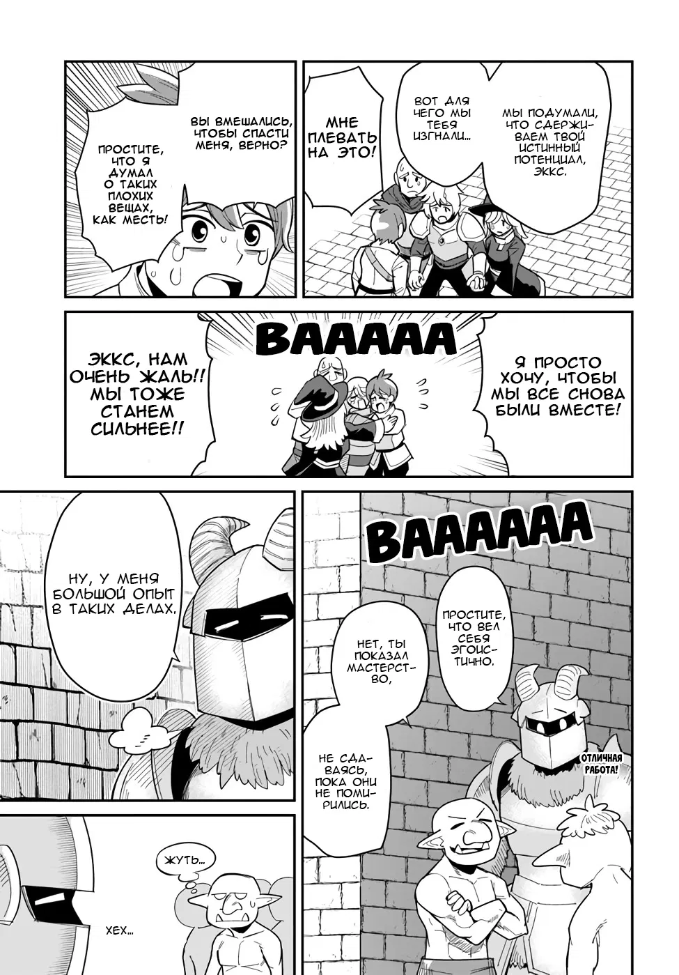 Манга Друзья детства в подземелье - Глава 25 Страница 17