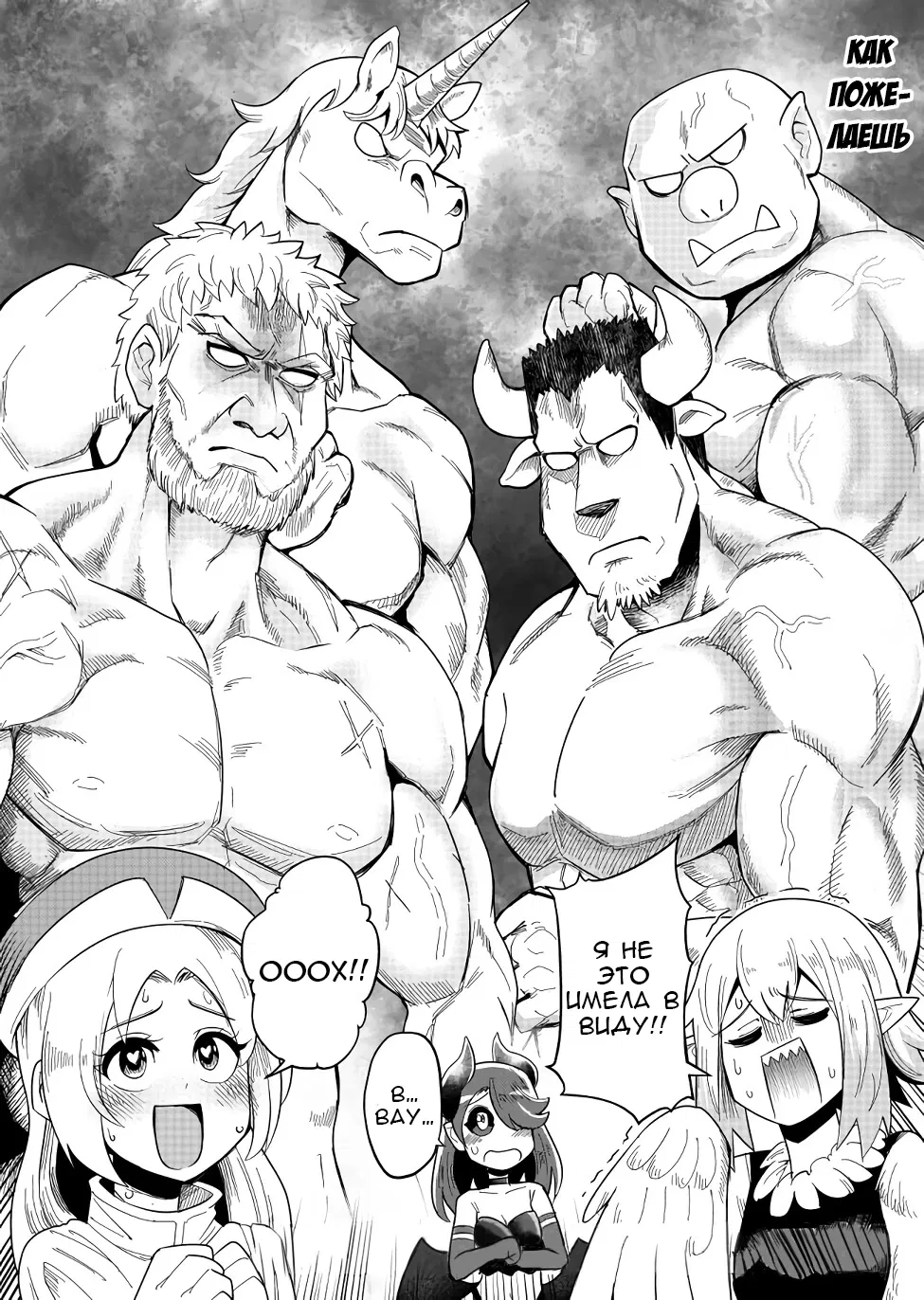 Манга Друзья детства в подземелье - Глава 24.5 Страница 3