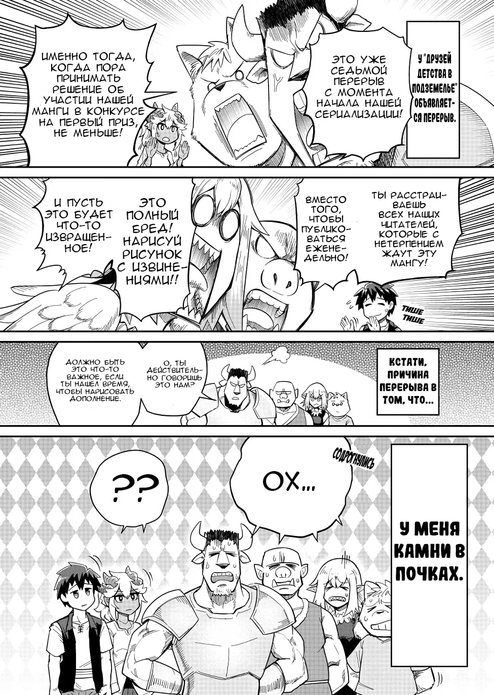 Манга Друзья детства в подземелье - Глава 24.5 Страница 1