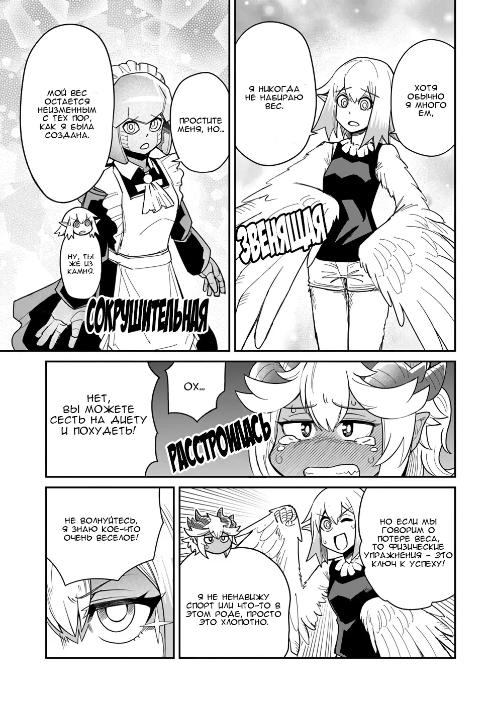 Манга Друзья детства в подземелье - Глава 24 Страница 5